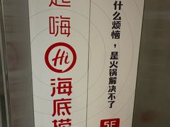 -海底捞火锅(北京路店)