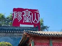 -阳台山自然风景区