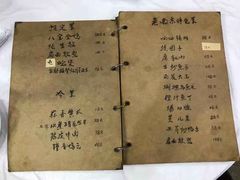 菜单-广迎居老正兴菜馆