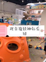 -玩塾品格乐园(宇宙太空龙旗店)