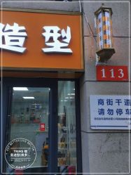 -TRIMS HAIR 修剪造型·烫染接发