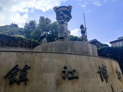 -镇江博物馆