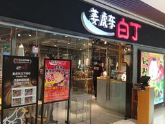 -姜虎东白丁烤肉(恒隆广场店)