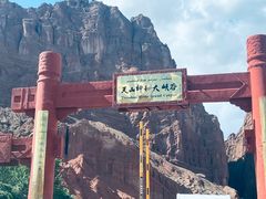 -天山神秘大峡谷