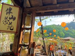 -伴山茶苑·围炉煮茶