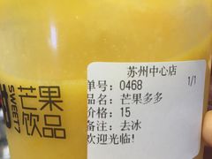 芒果多多-7分甜(苏州中心店)