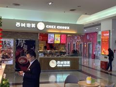 -西树泡芙(北京金源2店)