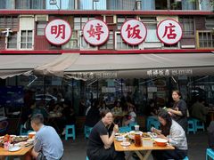 -明婷饭店(外曹家巷店)