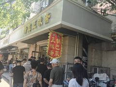 -正味斋锅巴菜(西北角店)