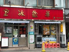 -華歡冰室-WahFoon(吉大店)