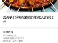 -炭虎子水浒烤肉(梦时代店)