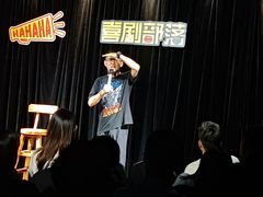 -喜剧部落脱口秀(三里屯店)