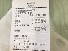 -花园茶楼(兴城西路店)