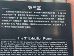 -西安碑林博物馆