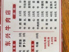 -东兴牛肉店(庄府巷店)