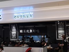 -太二酸菜鱼(深圳布吉万象汇店)