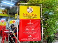 -兴记肉骨茶(甲洞大街第二新分店)