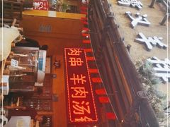 -霄汉羊排(万松园一店)