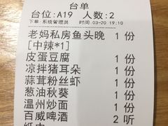 账单-老妈私房鱼头(欧洲城店)