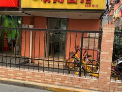 门面-项记面馆(明瓦廊店)
