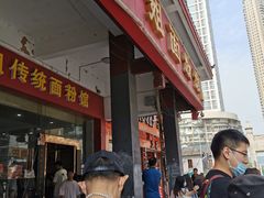 门面-肆姐面粉馆(坡子街店)