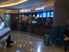 -陈傻子餐厅(世纪都会店)