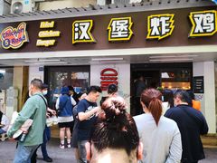 门面-前进5路汉堡炸鸡(前进五路店)