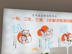 -长风拨筋养身(天街店)