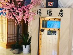 -巴斯漫温泉汗蒸馆(贡湖大道店)