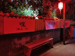 -窄巷子陕菜馆·地道陕西菜(粉巷店)