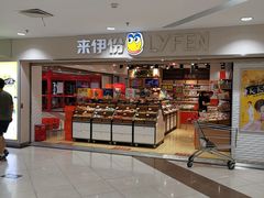 -来伊份1038(新村路三店)