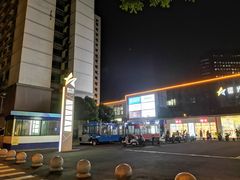 -星光城