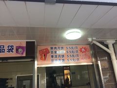-新川饮食(新川小区店)