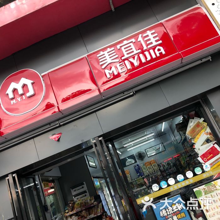 美宜佳圖片-北京超市/便利店-大眾點評網