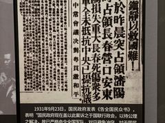 -沈阳“九·一八”历史博物馆