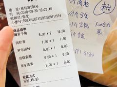 账单-丁香西饼屋(桂林路店)