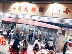 门面-小民大排档(马场角横路店)