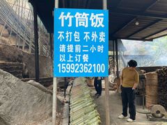 -大本营竹筒饭