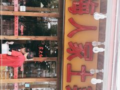 门面-下梅人家土菜馆(历史文化餐厅度假区店)