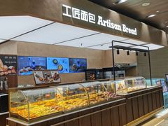 -工匠面包(壹方店)