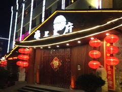 -淮上豆府(水厂路店)