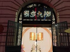 -蟹家大院(外滩店)