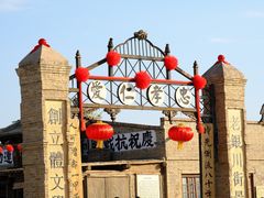 -镇北堡西部影城