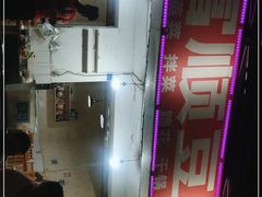 -富顺豆花(琼楼路店)