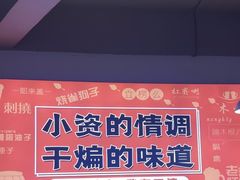 -四禧精酿铜锅涮肉·烧烤工场(大明湖店)