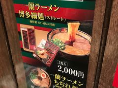 快食面-一蘭拉面(新宿中央东口店)