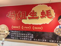 -冯姐生蚝(长隆横琴店)