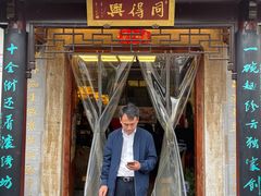 -同得兴 Since·1995 传统苏式面馆(十全街店)