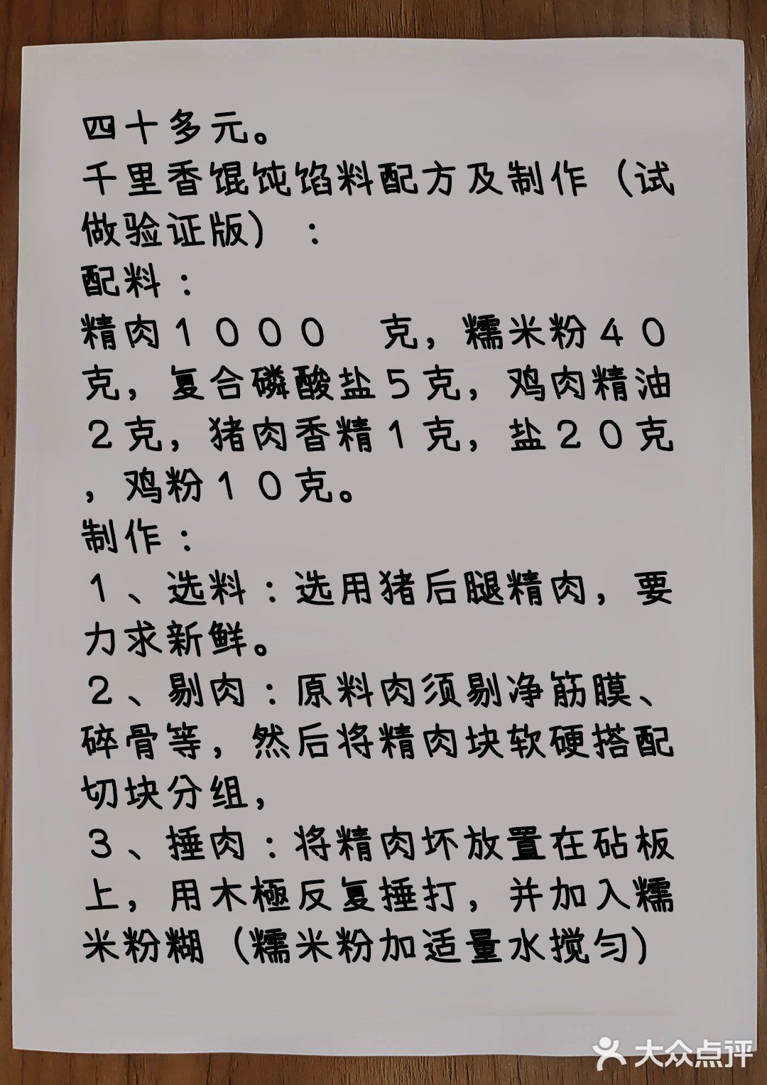鲜肉馄饨万能肉馅核心配比