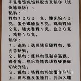 鲜肉馄饨万能肉馅核心配比